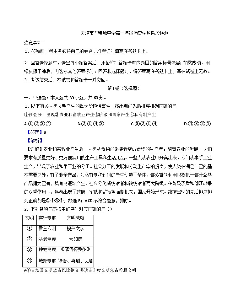 天津市军粮城中学2024—2025学年度高一下学期4月月考历史试题（含答案）第1页