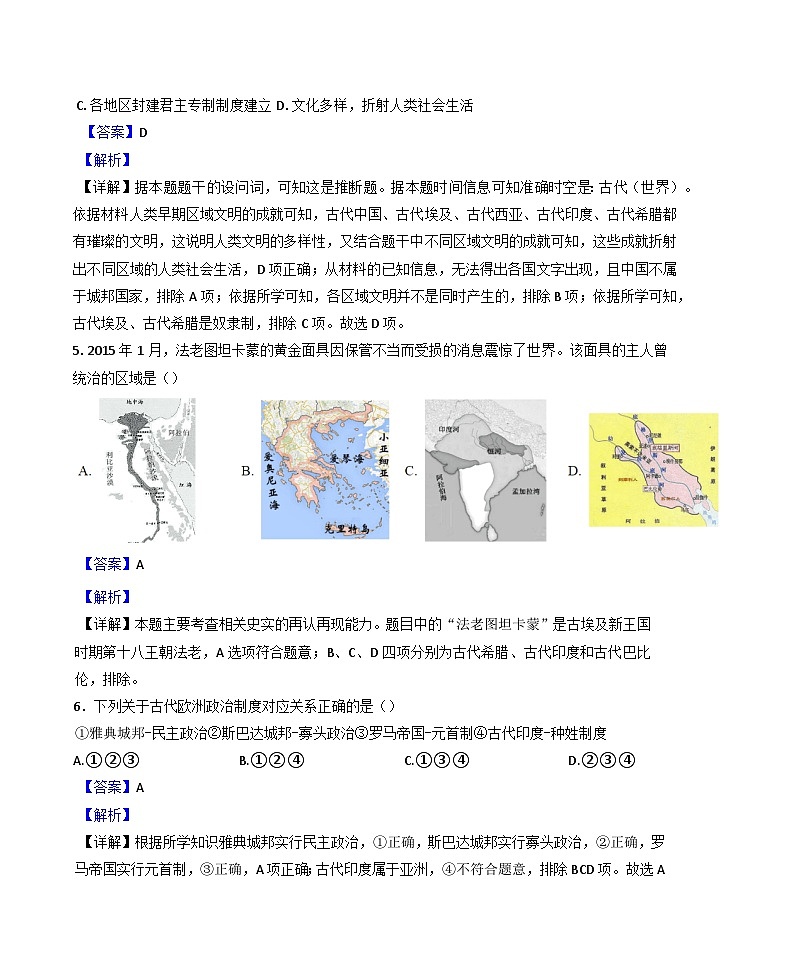 天津市军粮城中学2024—2025学年度高一下学期4月月考历史试题（含答案）第3页