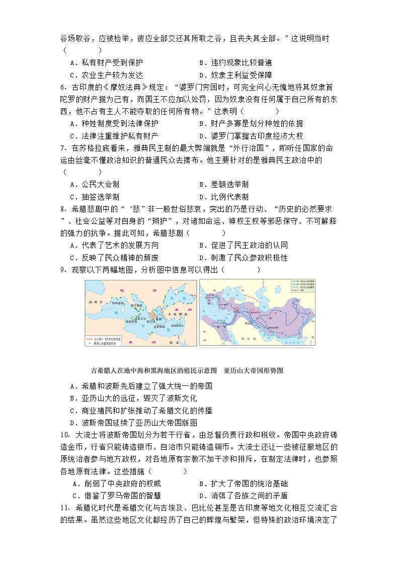 天津市第八中学2024—2025学年度高一第二学期3月月考历史试题（含答案）第2页