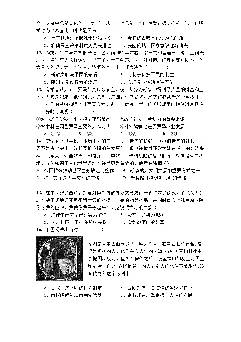 天津市第八中学2024—2025学年度高一第二学期3月月考历史试题（含答案）第3页