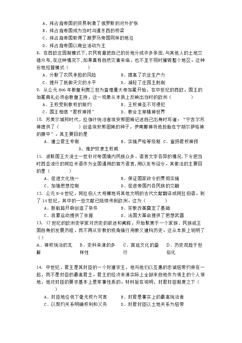 陕西省柞水中学2024—2025学年度高一下学期3月月考历史试题（含答案）第2页
