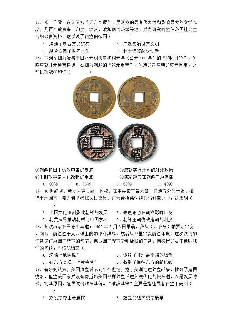 陕西省柞水中学2024—2025学年度高一下学期3月月考历史试题（含答案）第3页