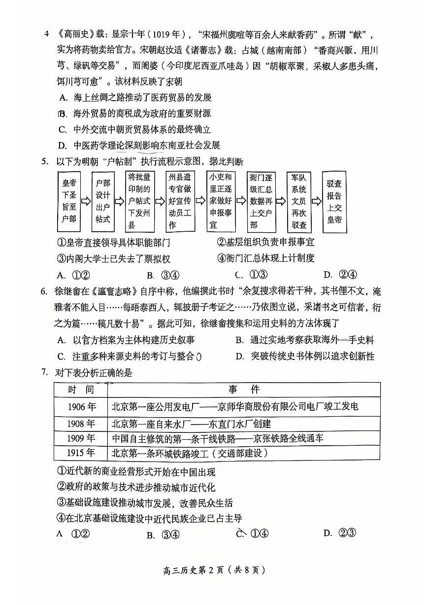 2025届北京市房山区一模高三第一次综合练习 历史试题+答案第2页