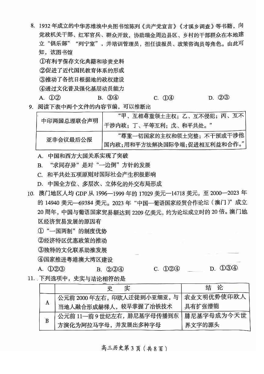 2025届北京市房山区一模高三第一次综合练习 历史试题+答案第3页