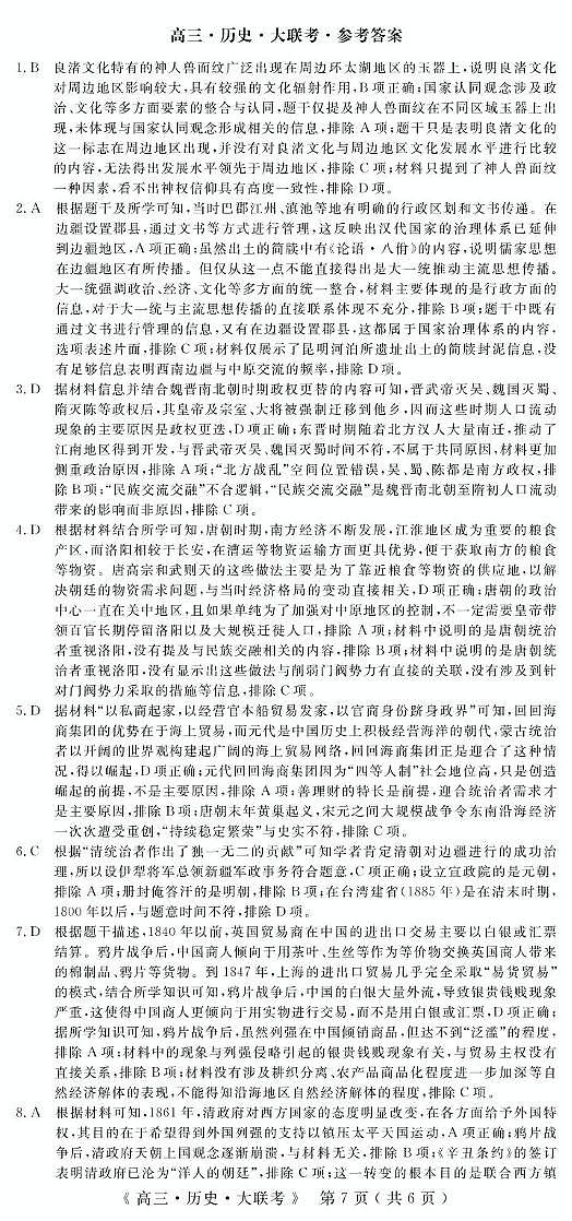 历史答案第1页