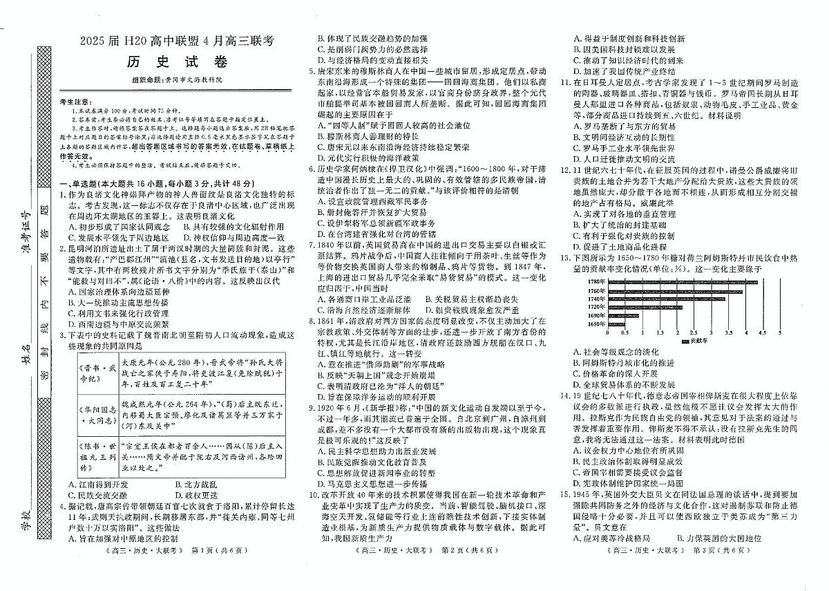 高三历史试卷（H20)第1页