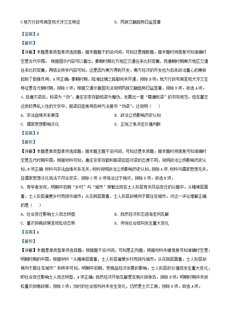 湖北省2024届高三历史下学期三模试题含解析第3页