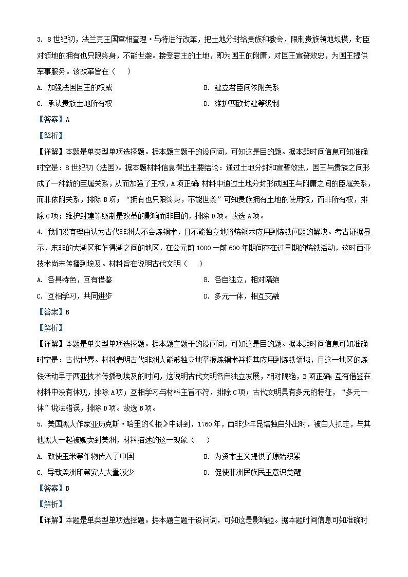 湖北省2023_2024学年高一历史下学期5月月考试卷含解析第2页