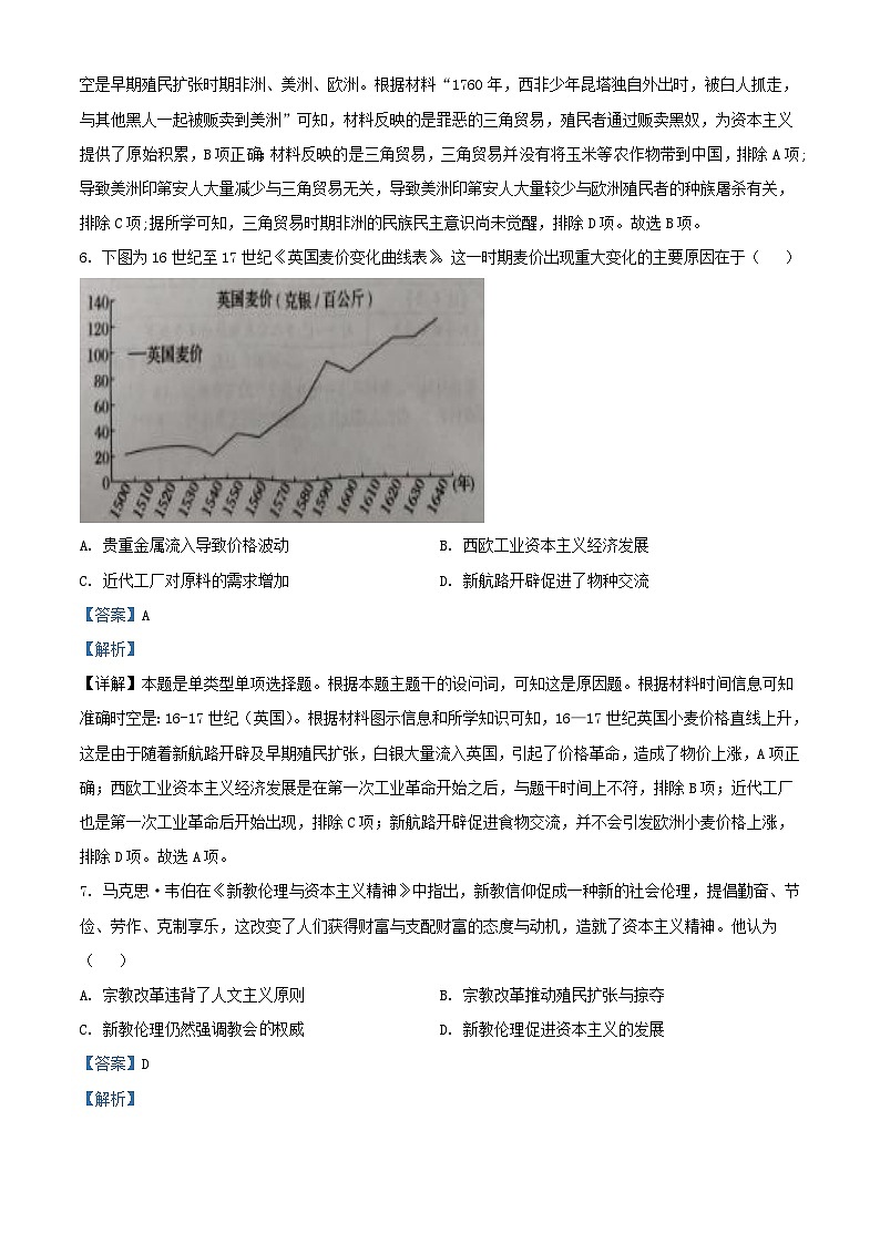 湖北省2023_2024学年高一历史下学期5月月考试卷含解析第3页