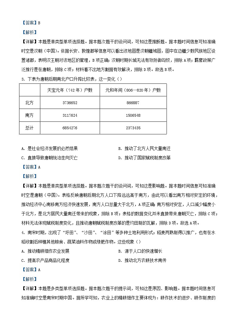 湖北省2023_2024学年高二历史下学期5月月考试题含解析第2页