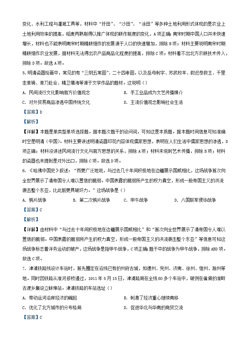 湖北省2023_2024学年高二历史下学期5月月考试题含解析第3页
