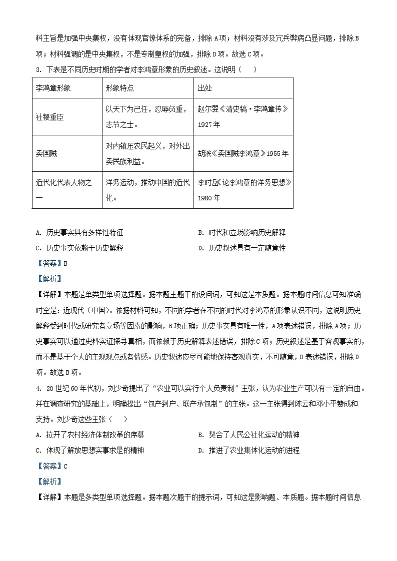 湖北省2023_2024学年高一历史下学期5月月考试题含解析第2页