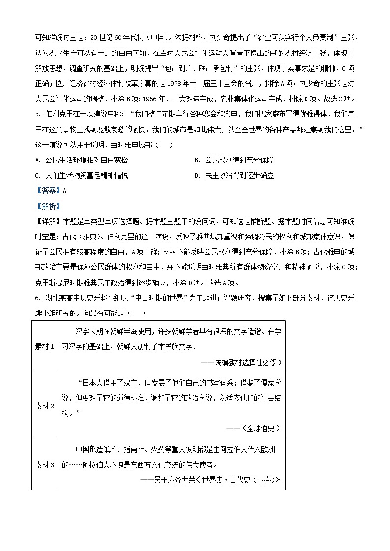 湖北省2023_2024学年高一历史下学期5月月考试题含解析第3页