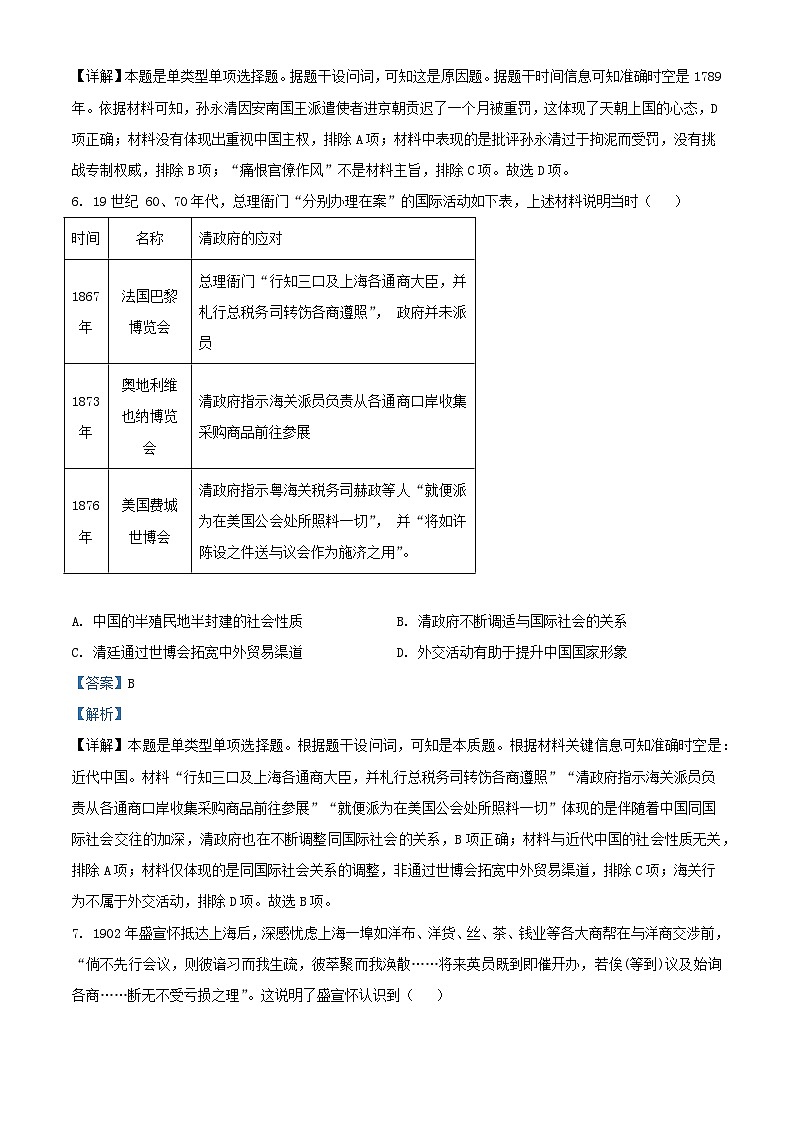 湖北省黄冈市2024届高三历史下学期三模试题含解析第3页