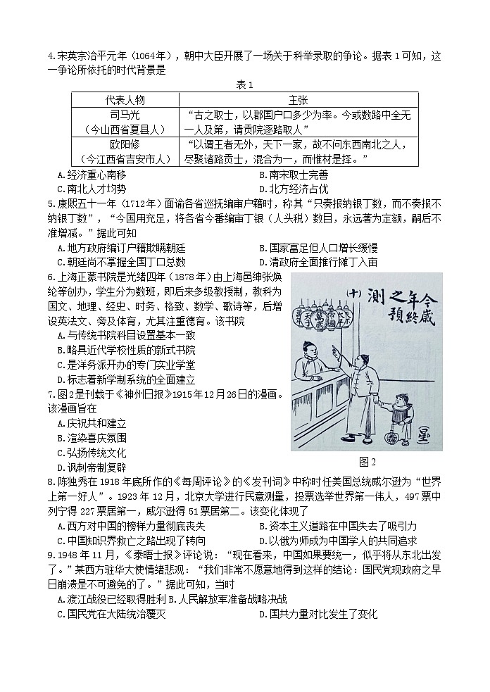 江苏省扬州市2024届高三历史下学期考前调研测试第2页