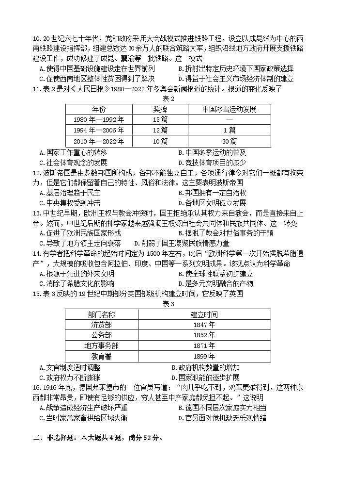 江苏省扬州市2024届高三历史下学期考前调研测试第3页