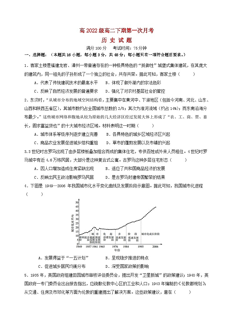 四川省南充市2023_2024学年高二历史下学期3月第一次月考试题第1页