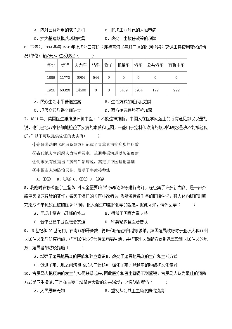 四川省南充市2023_2024学年高二历史下学期3月第一次月考试题第2页