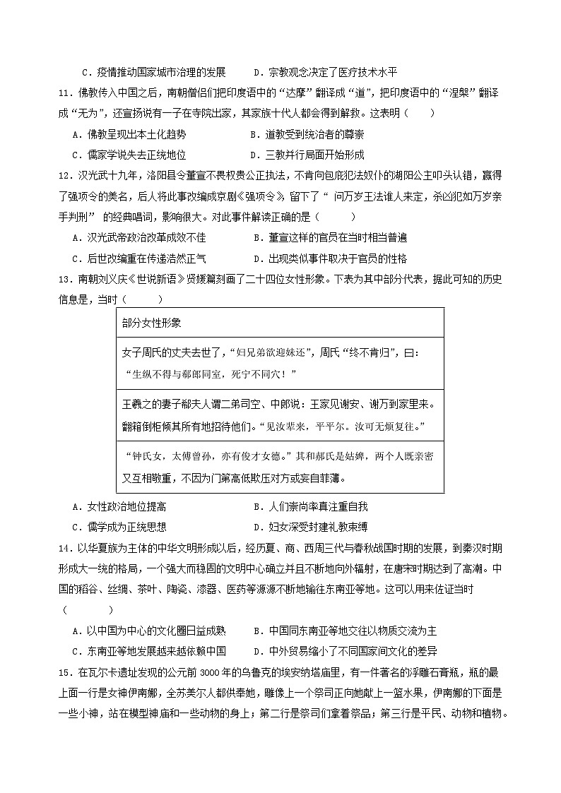 四川省南充市2023_2024学年高二历史下学期3月第一次月考试题第3页
