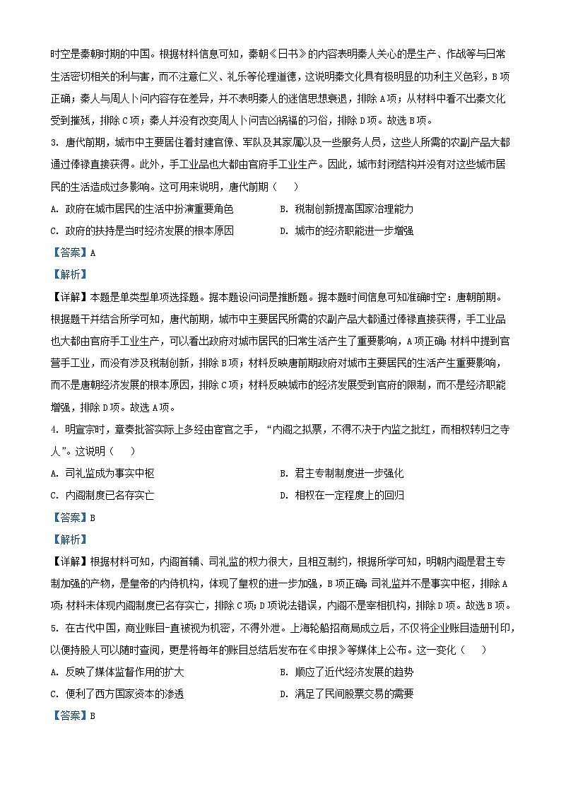 云南省大理市白族自治州2024届高三历史下学期二模试题含解析第2页