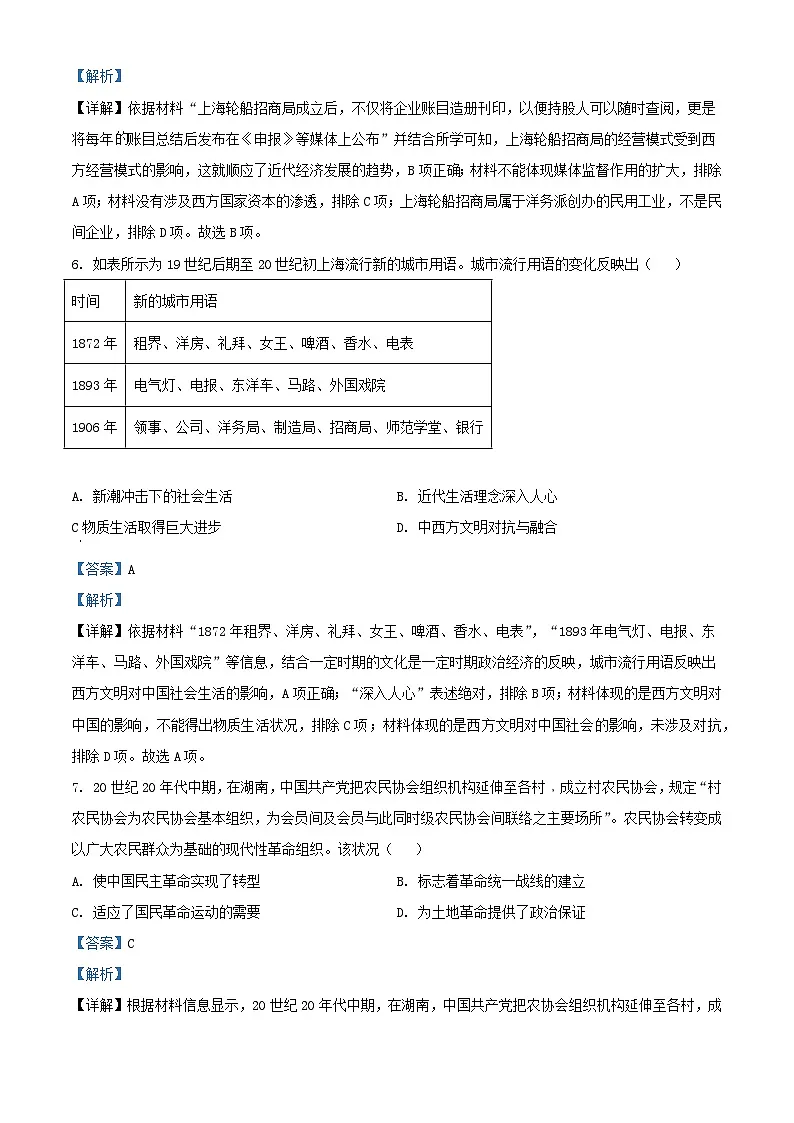 云南省大理市白族自治州2024届高三历史下学期二模试题含解析第3页
