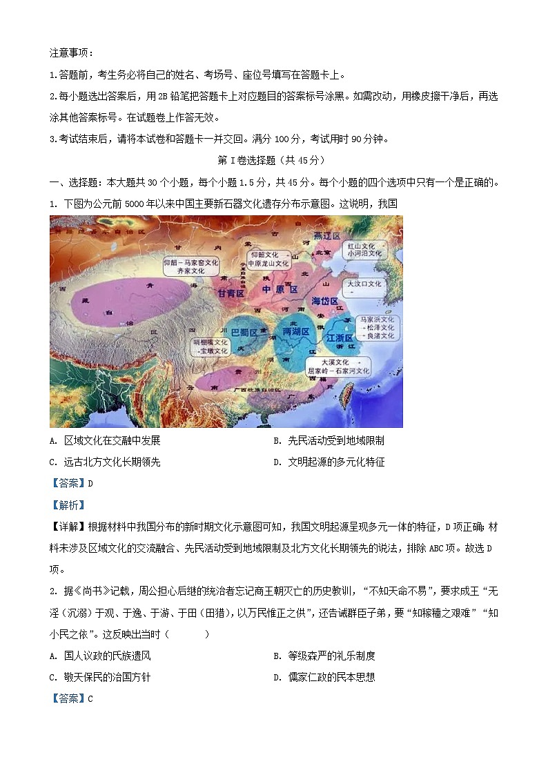 云南省玉溪市2023_2024学年高二历史下学期第一次月考试题含解析第1页