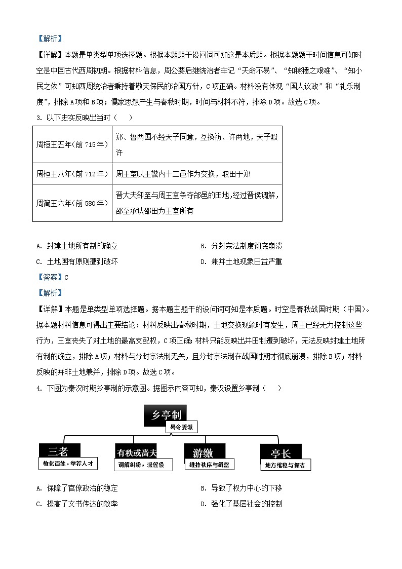 云南省玉溪市2023_2024学年高二历史下学期第一次月考试题含解析第2页