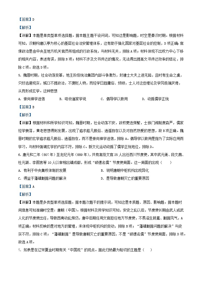云南省玉溪市2023_2024学年高二历史下学期第一次月考试题含解析第3页
