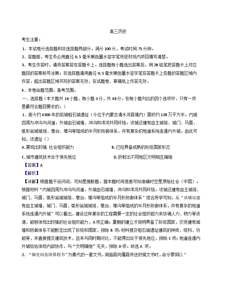 广西壮族自治区河池市2024-2025学年高三下学期4月月考历史试题（解析版）第1页
