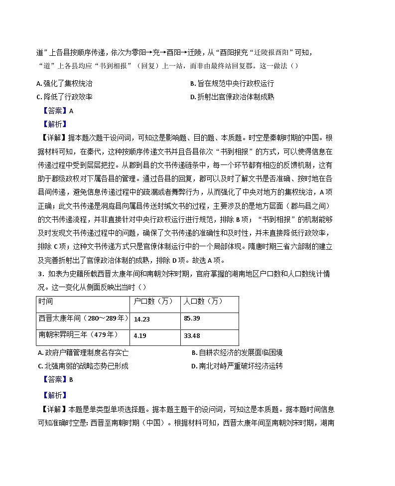 广西壮族自治区河池市2024-2025学年高三下学期4月月考历史试题（解析版）第2页