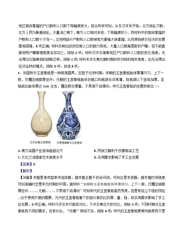 广西壮族自治区河池市2024-2025学年高三下学期4月月考历史试题（解析版）第3页