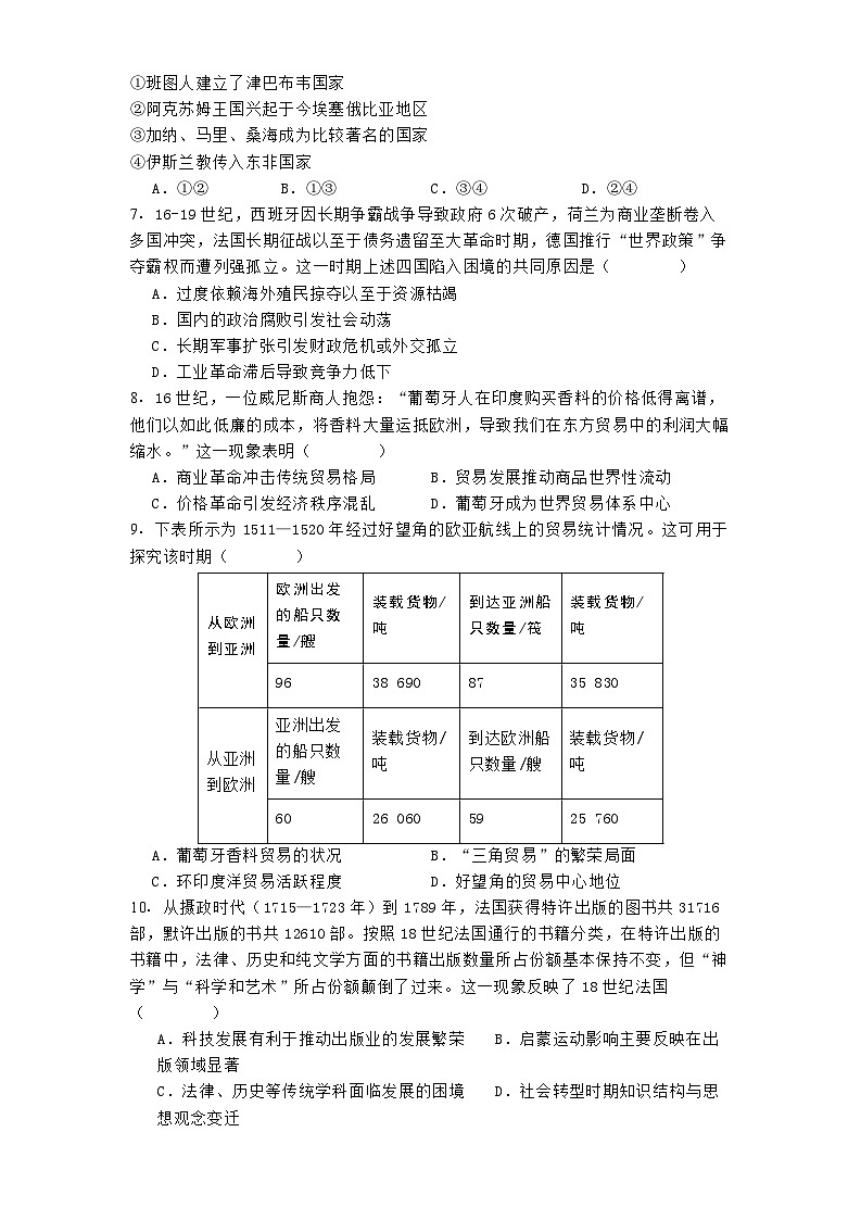 河北省石家庄市第四十二中学2024-2025学年高一下学期三月月考历史试题(解析版)第2页