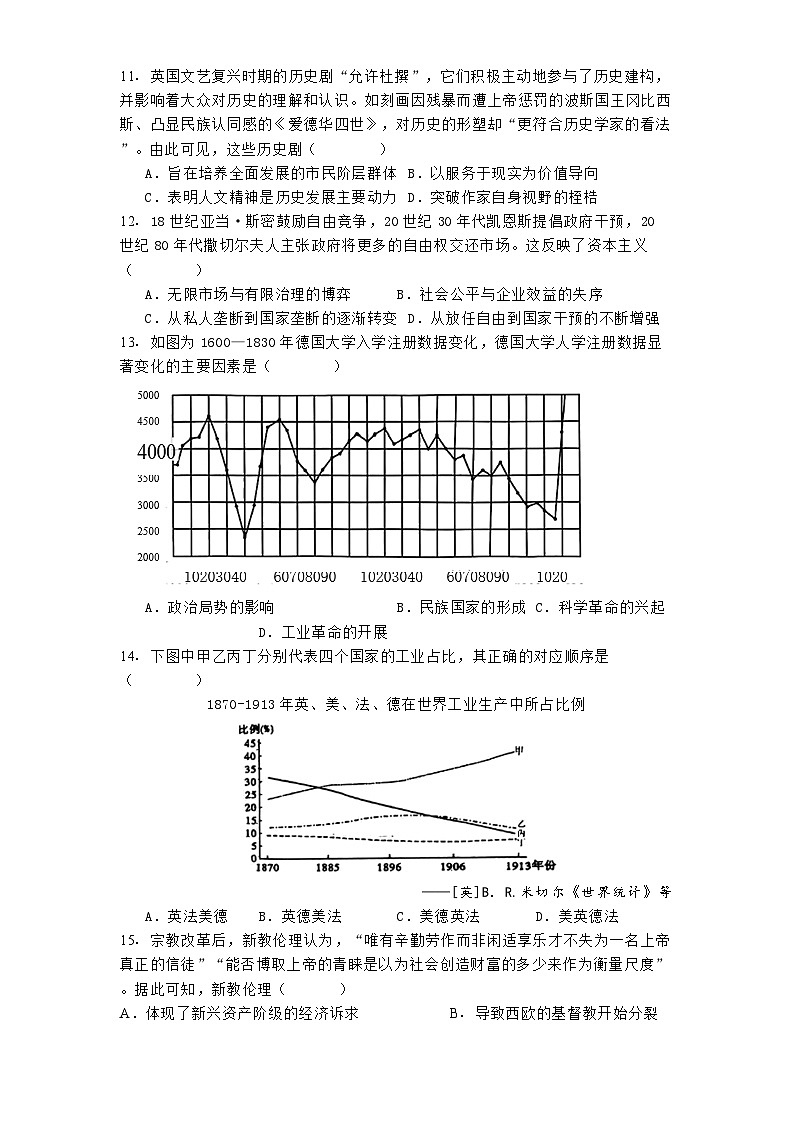 河北省石家庄市第四十二中学2024-2025学年高一下学期三月月考历史试题(解析版)第3页