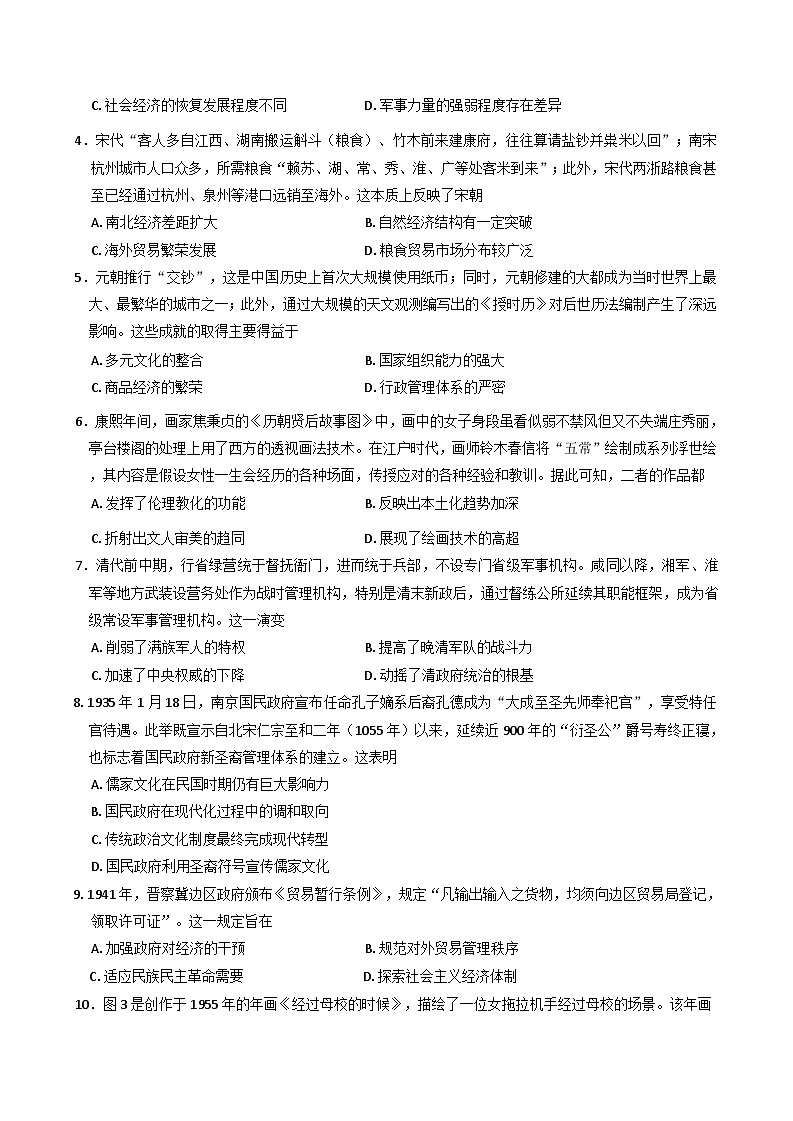 湖南省长沙市长郡中学2024-2025学年高三下学期月考（八）历史试卷(含解析)第2页