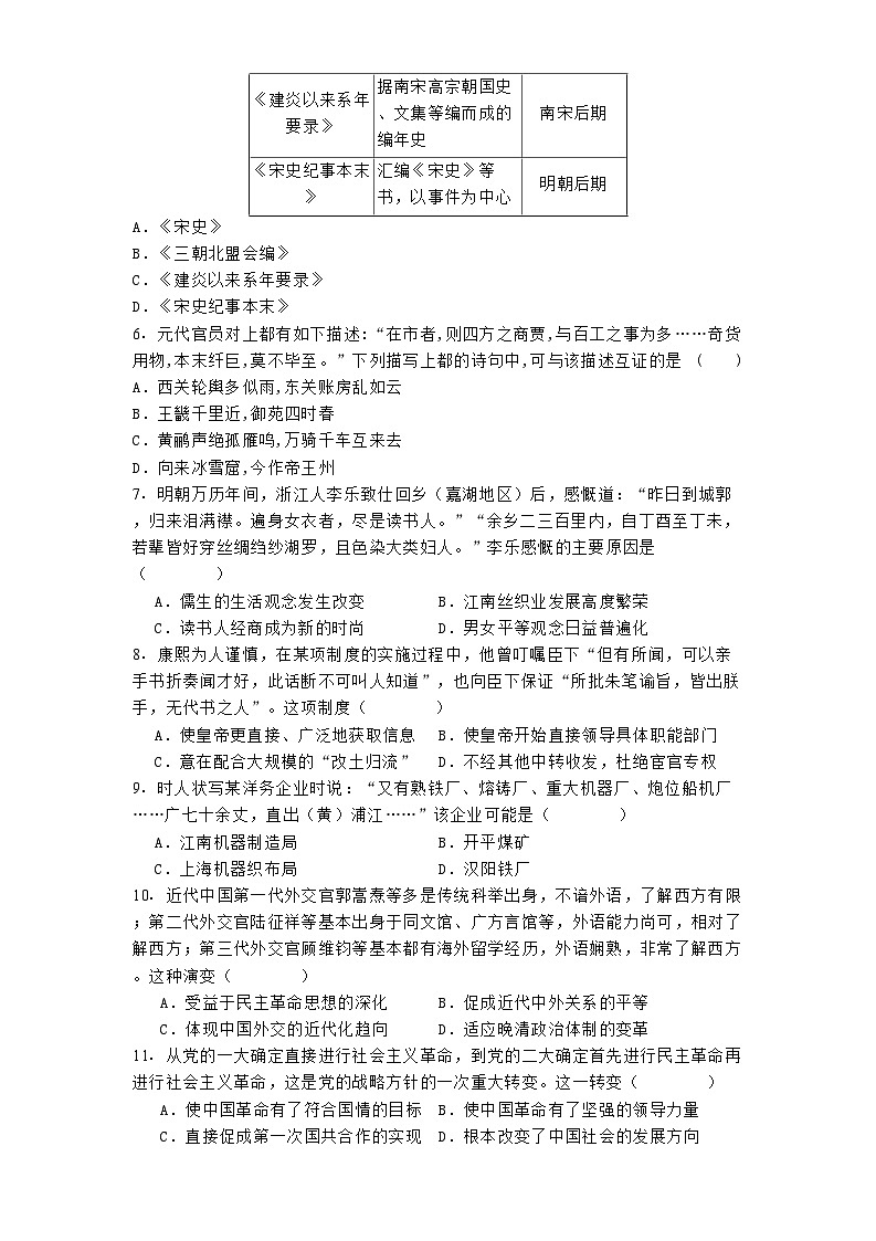 吉林省吉林市实验中学2024-2025学年高二下学期4月月考历史学科试题(解析版)第2页