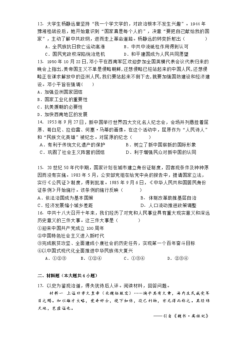 吉林省吉林市实验中学2024-2025学年高二下学期4月月考历史学科试题(解析版)第3页