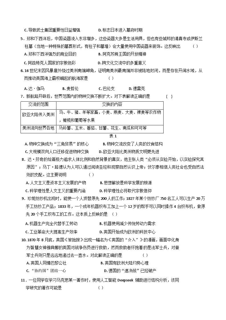江苏省苏州市2024-2025学年高一下学期期中调研历史试题（含解析）第2页