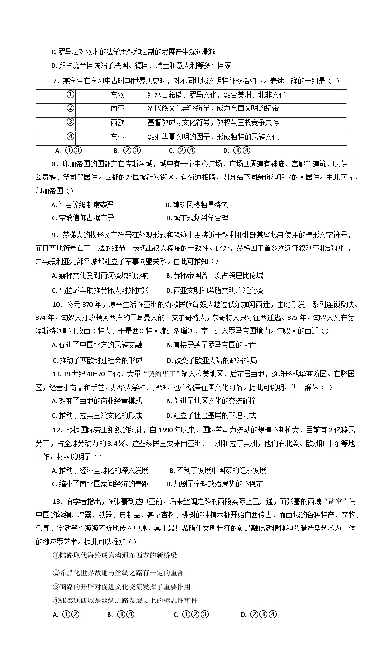 辽宁省丹东市凤城市第二中学2024-2025学年高二下学期第一次月考历史试题（B）第2页