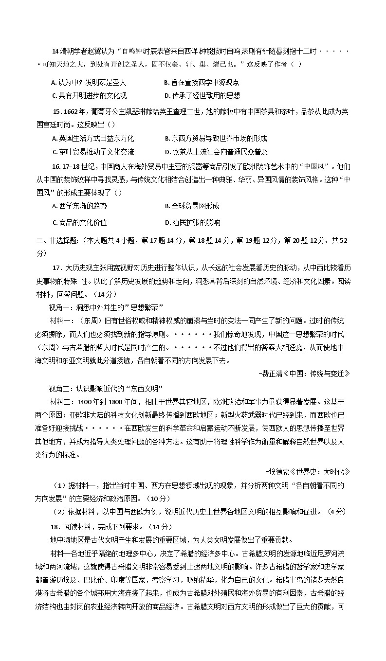 辽宁省丹东市凤城市第二中学2024-2025学年高二下学期第一次月考历史试题（B）第3页