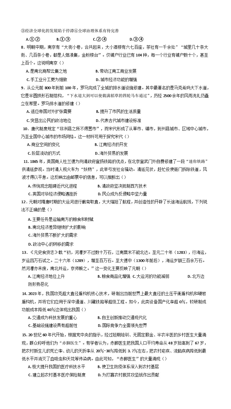 山西省怀仁市大地学校2024-2025学年高二下学期第二次月考历史试题(含解析)第2页