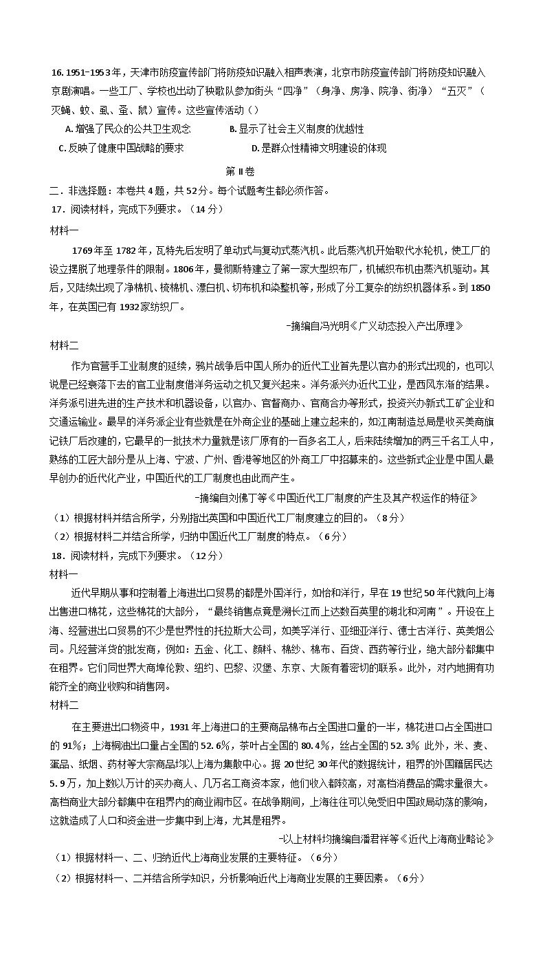 山西省怀仁市大地学校2024-2025学年高二下学期第二次月考历史试题(含解析)第3页