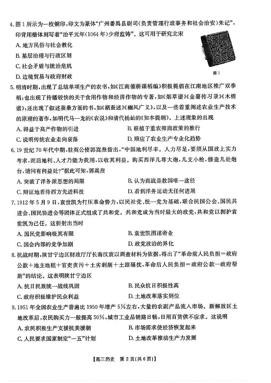 2025届福建高三2月开学联考 历史试卷（含答案）第2页