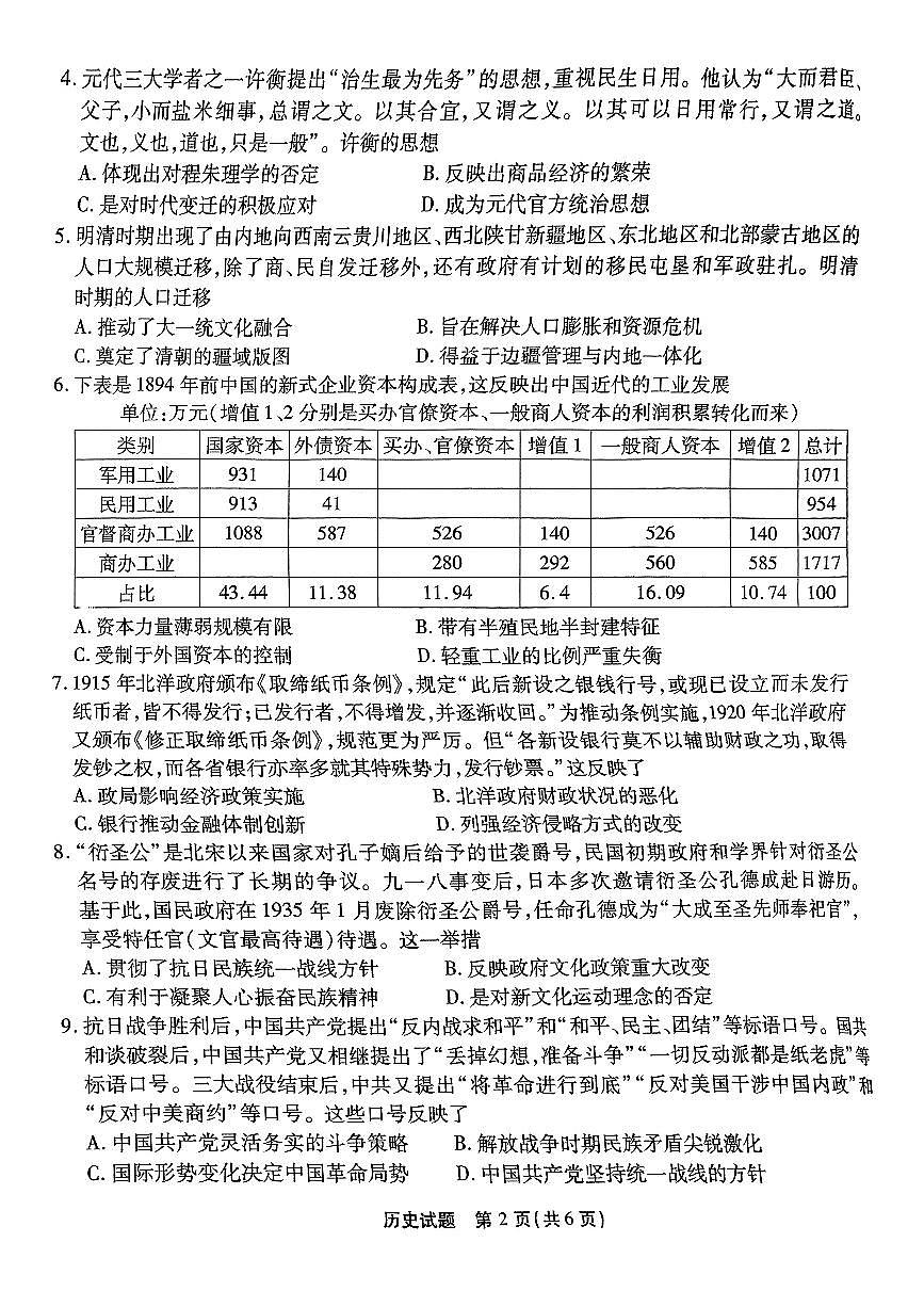 2025届重庆市南开中学高三下学期2月第六次质量检测历史试卷（含答案）第2页