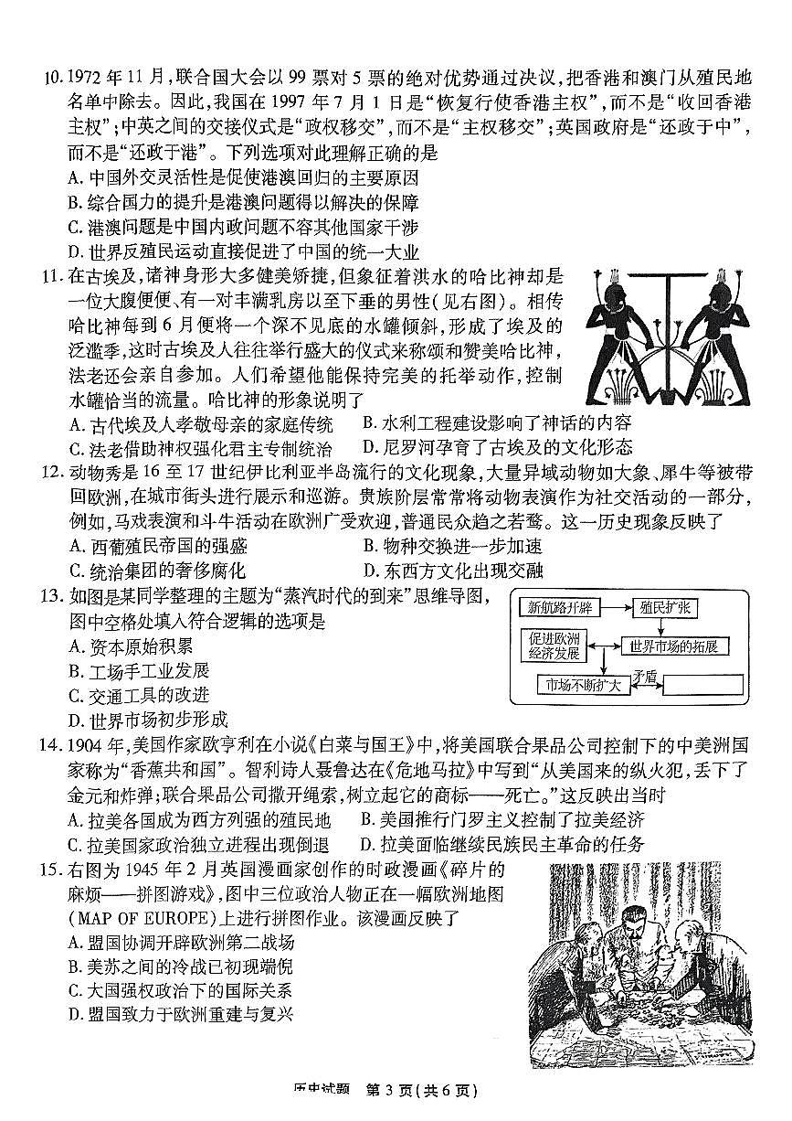 2025届重庆市南开中学高三下学期2月第六次质量检测历史试卷（含答案）第3页