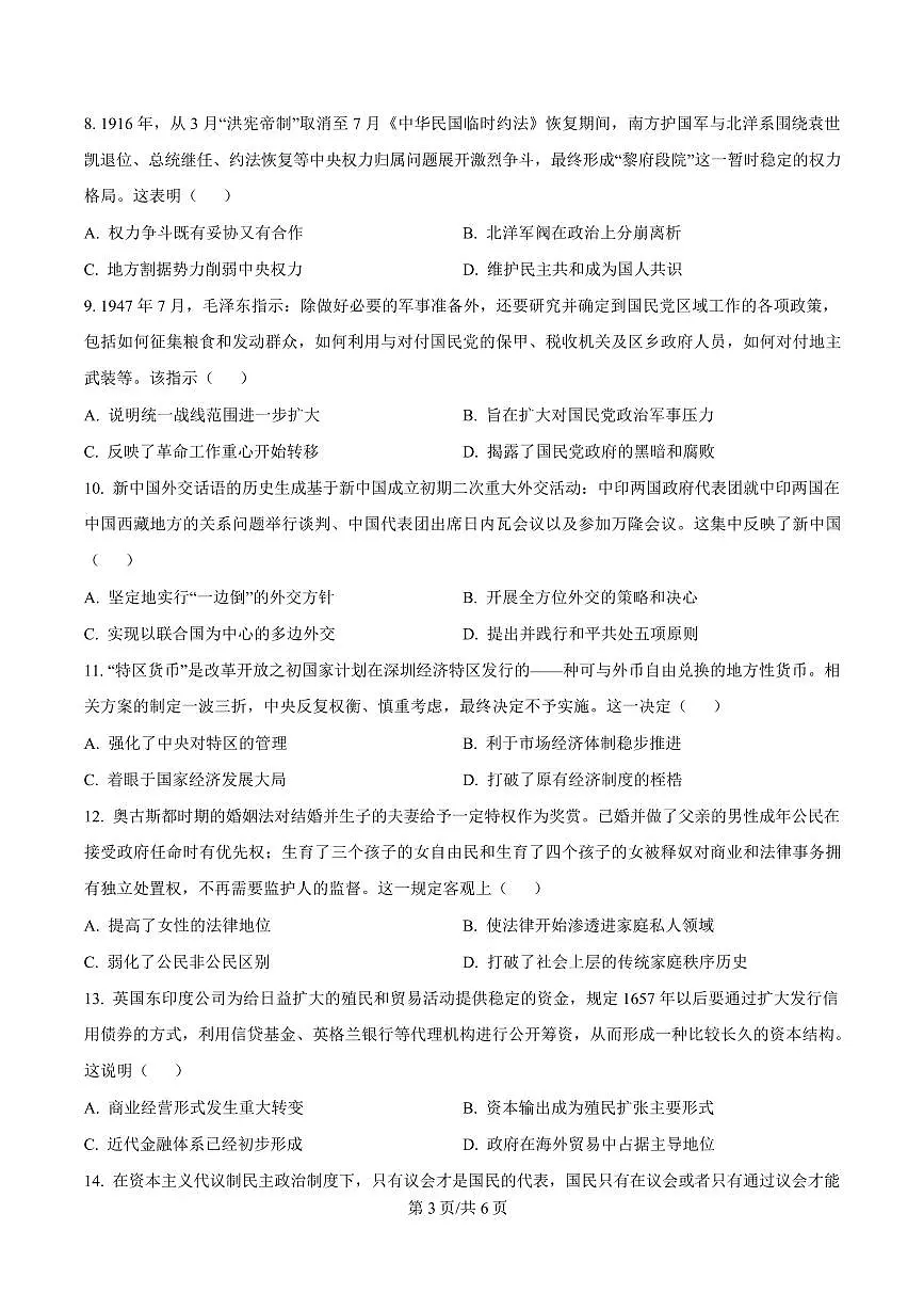 历史-广东省茂名市2025届高三下学期4月二模测试含答案第3页