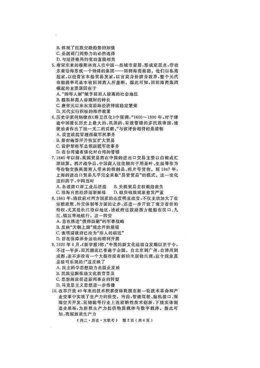 历史-河南省H20高中联盟2025届高三下学期4月联考测试含答案第2页