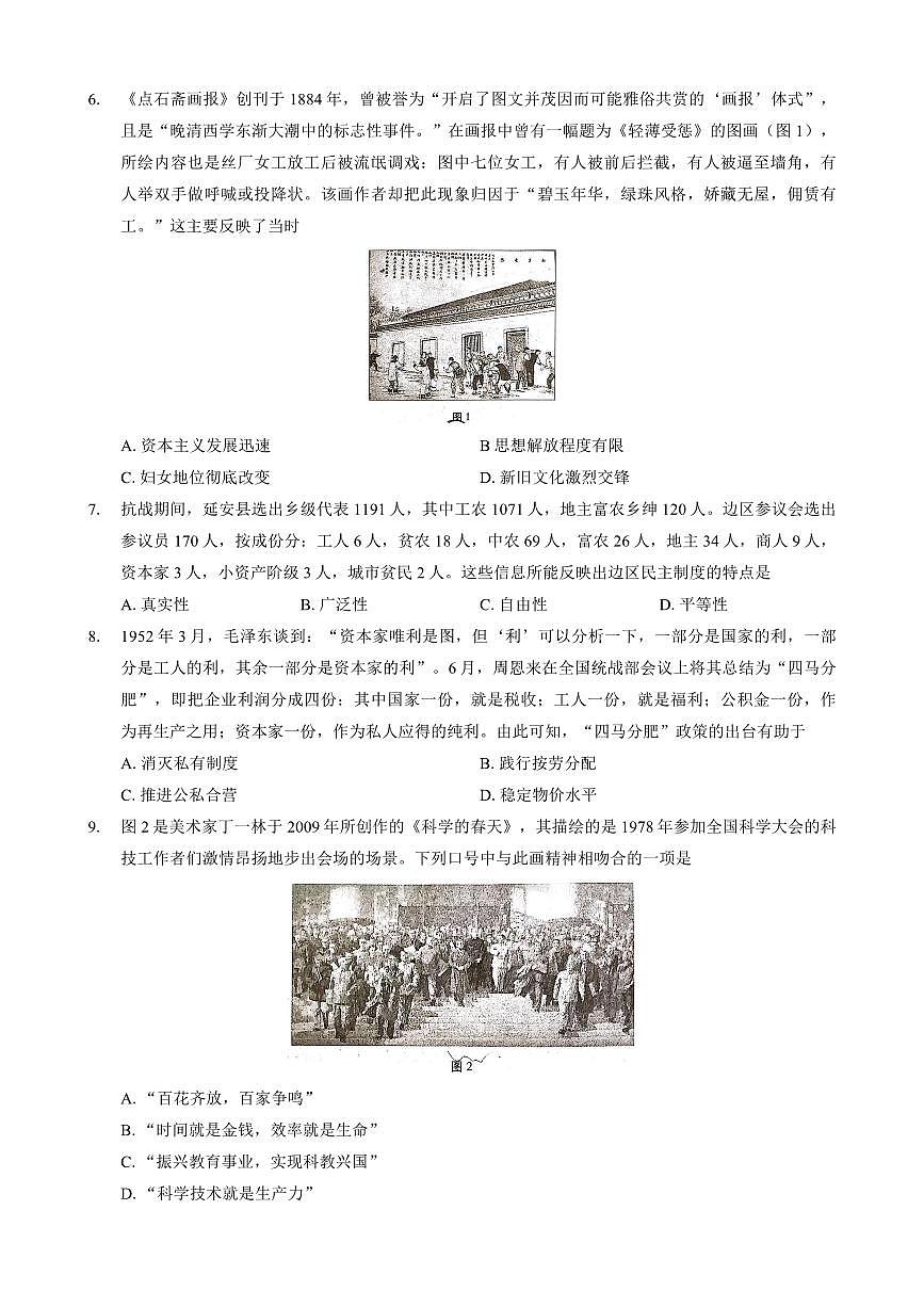 重庆市巴蜀中学2025届高三下学期4月考适应性月考卷（七）-历史试题+答案第2页