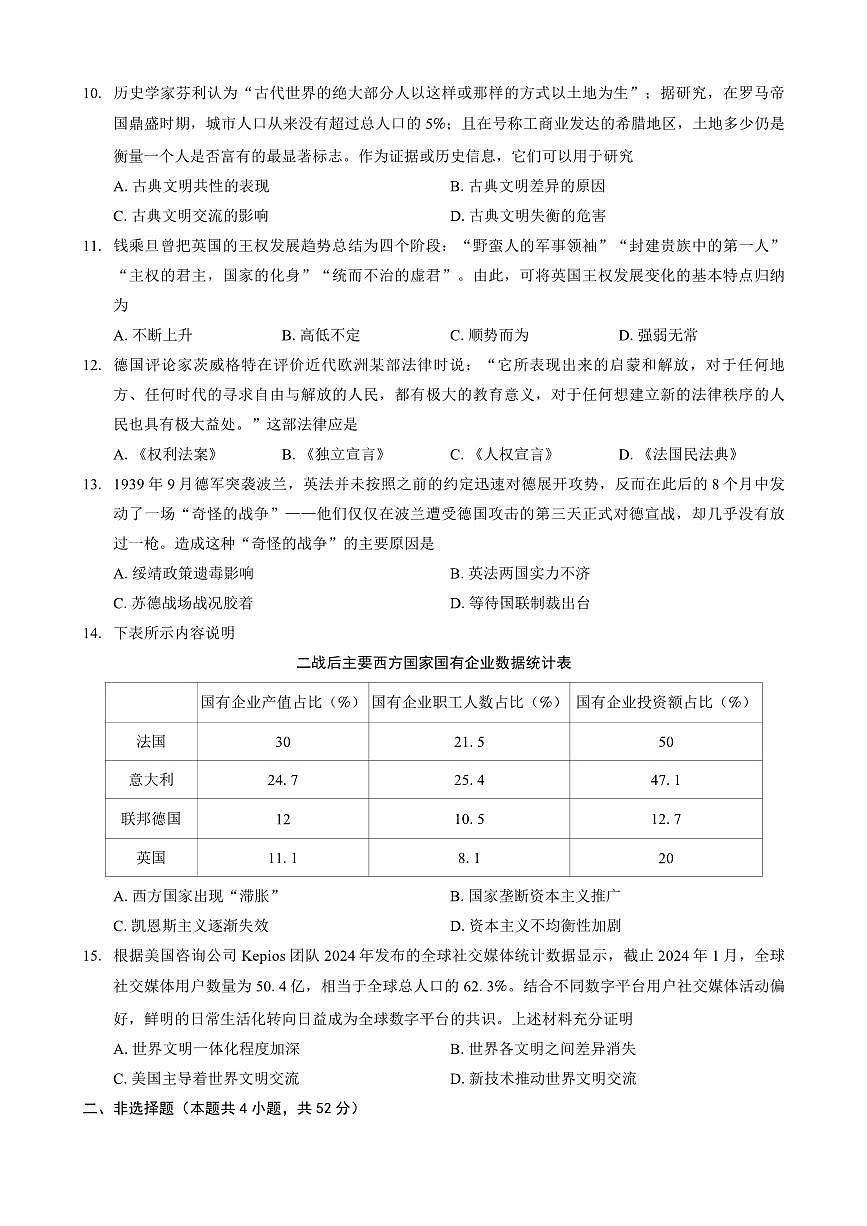 重庆市巴蜀中学2025届高三下学期4月考适应性月考卷（七）-历史试题+答案第3页
