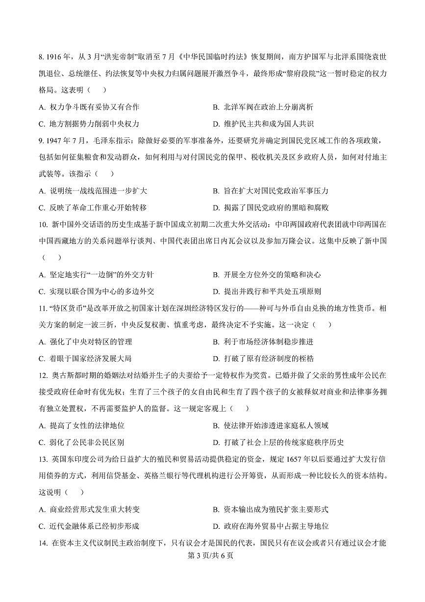 广东省茂名市2025届高三高考模拟第二次模拟-历史试题+答案第3页