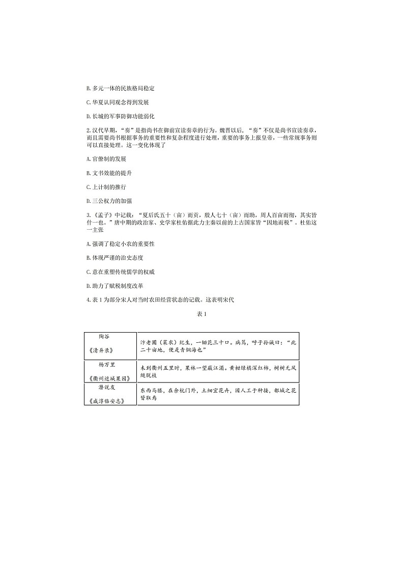 石家庄市2025届普通高中毕业年级教学质量检测（二）考历史试卷含答案第2页